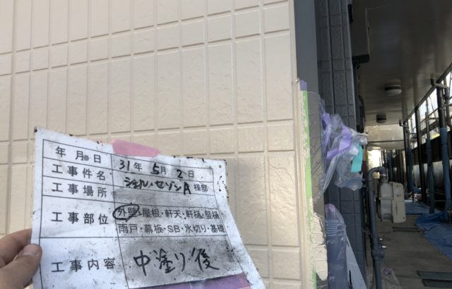 外壁塗装　横須賀市